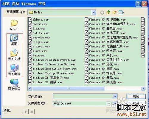 电脑开机音乐设置的方法
