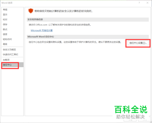 电脑开机时word文档自启动怎么禁止