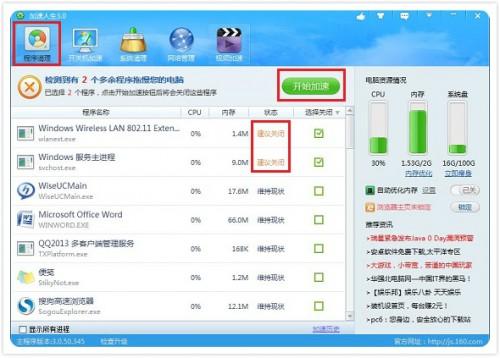 电脑卡怎么办?加速人生全面提速你的电脑