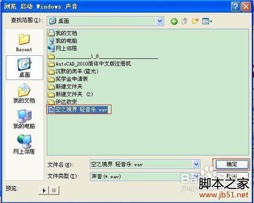 电脑开机音乐设置的方法