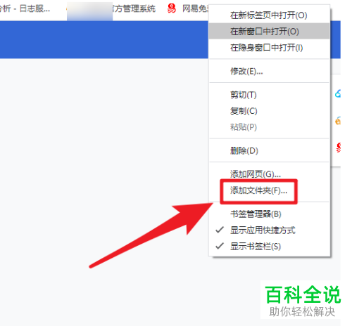电脑浏览器中添加的标签怎么整理到文件夹中