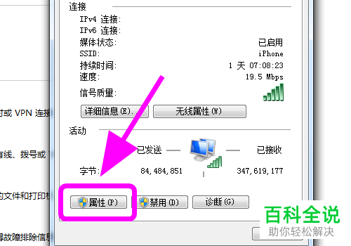 电脑连接了iPhone手机的热点后却无法上网如何解决