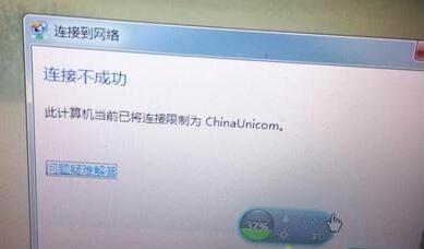 电脑连接不了无线网络提示已将连接限制为***如何解决