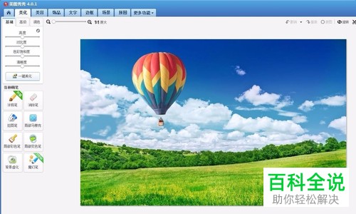 电脑美图秀秀如何将图片大小调整到小于30kb