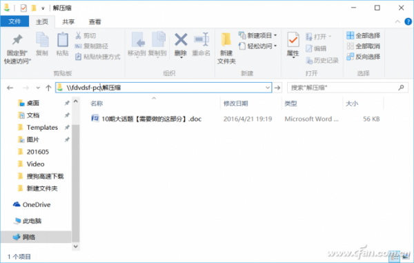 电脑没有网盘如何实现文件同步