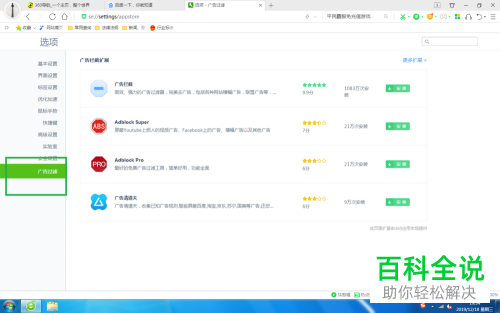 电脑浏览器的广告过滤功能如何打开