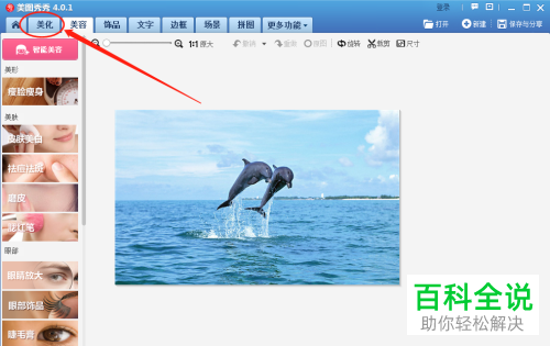 电脑美图秀秀软件中怎么给图片打马赛克