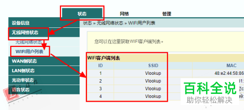 电脑浏览器中如何查询wifi是否被蹭网以及防止被蹭网