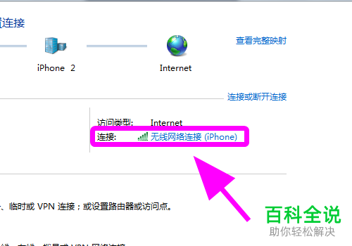 电脑连接了iPhone手机的热点后却无法上网如何解决