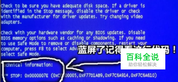 电脑蓝屏提示错误（0x0000007A）