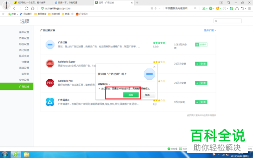 电脑浏览器的广告过滤功能如何打开