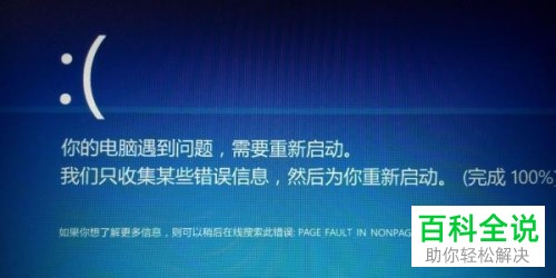 电脑蓝屏显示你的电脑遇到问题需要重新启动怎么办