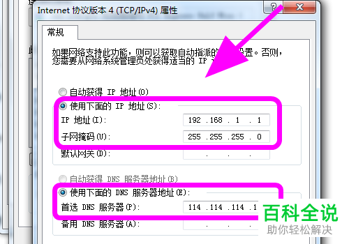 电脑连接了iPhone手机的热点后却无法上网如何解决