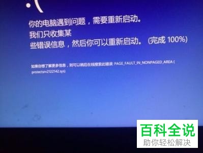 电脑蓝屏显示你的电脑遇到问题需要重新启动怎么办