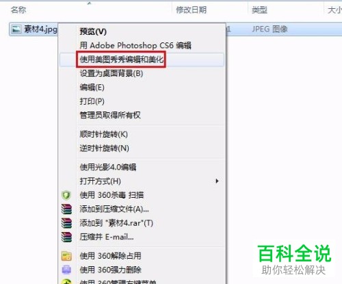 电脑美图秀秀如何将图片大小调整到小于30kb
