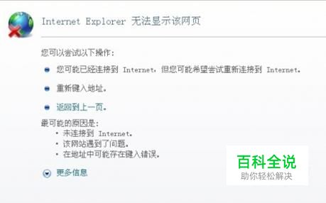 电脑浏览器加载不出网页