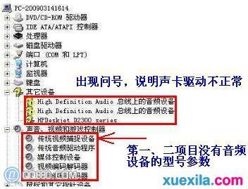 电脑没有音频设备怎么办 电脑没有声音问题解决方法汇总