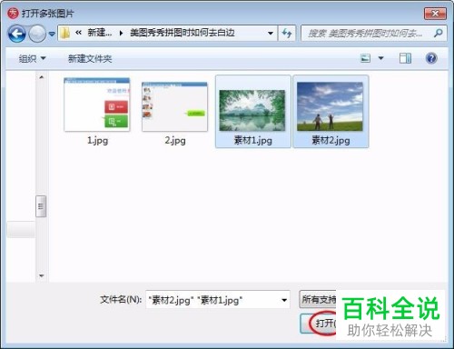 电脑美图秀秀拼图产生的白边如何去除