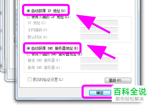 电脑连接了iPhone手机的热点后却无法上网如何解决