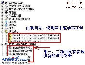 电脑没有音频设备的原因以及电脑没有音频设备的解决方法