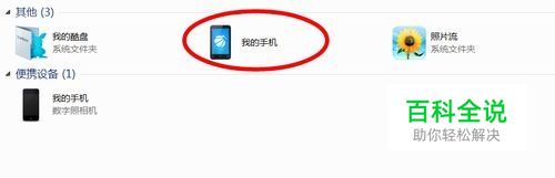 电脑里面里面我的手机怎么删除