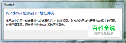 电脑连接wifi出现IP地址冲突解决方法1（XP版）