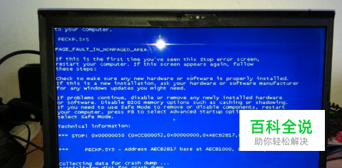 电脑蓝屏修复方法