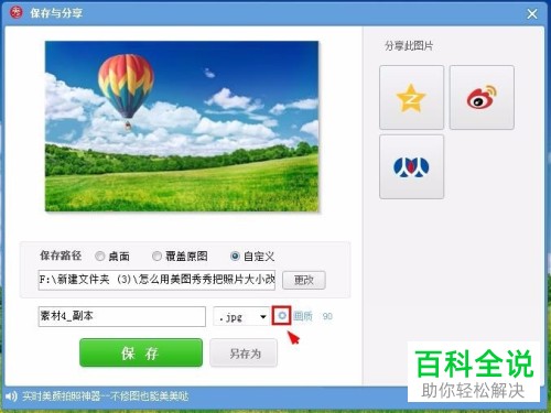 电脑美图秀秀如何将图片大小调整到小于30kb