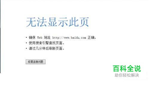 电脑连上网打不开网页，能登陆QQ的解决方法
