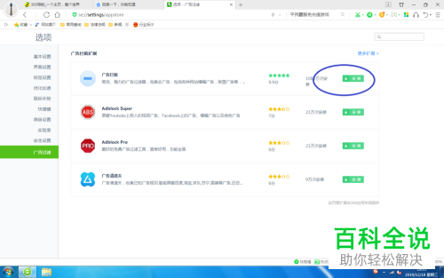 电脑浏览器的广告过滤功能如何打开