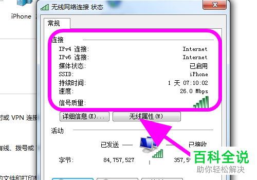 电脑连接了iPhone手机的热点后却无法上网如何解决