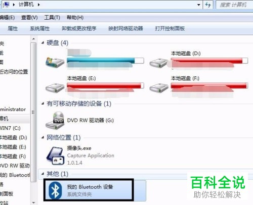 电脑连接蓝牙设备如何断开