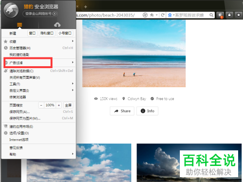电脑猎豹浏览器软件的广告过滤功能如何使用