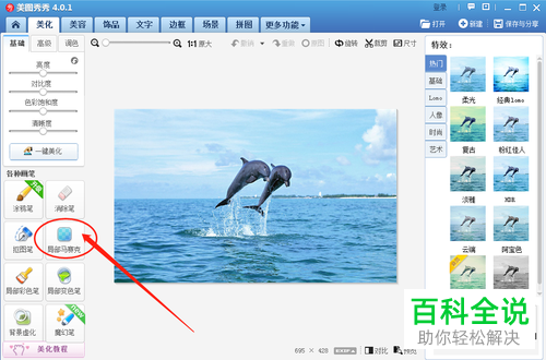 电脑美图秀秀软件中怎么给图片打马赛克