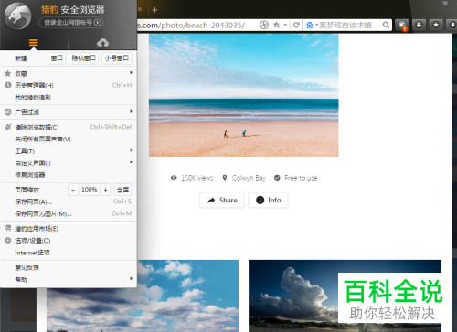 电脑猎豹浏览器软件的广告过滤功能如何使用