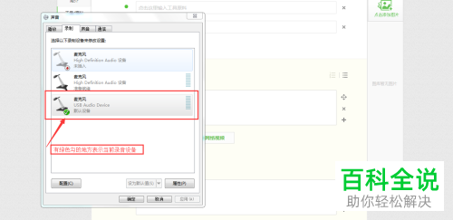 电脑麦克风功能是否正常如何查看