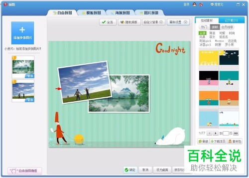 电脑美图秀秀拼图产生的白边如何去除
