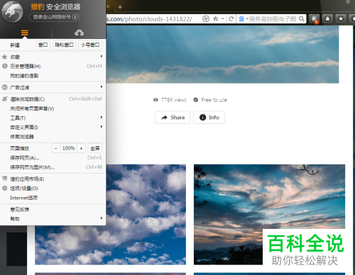 电脑猎豹浏览器内怎么清除浏览数据