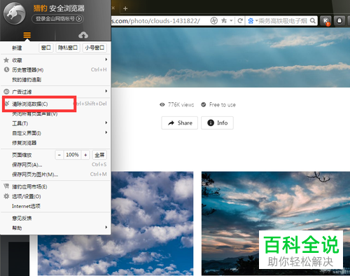 电脑猎豹浏览器内怎么清除浏览数据