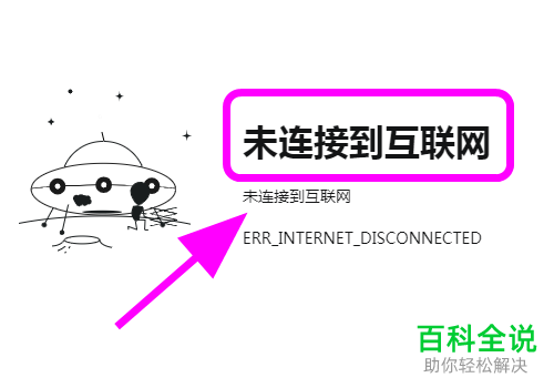 电脑连接了iPhone手机的热点后却无法上网如何解决