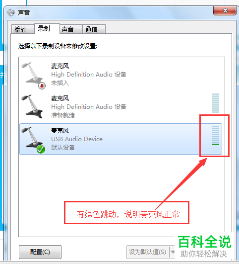 电脑麦克风功能是否正常如何查看