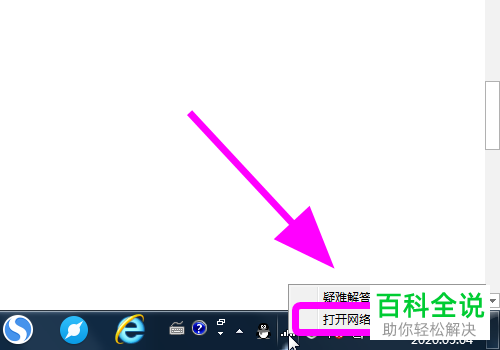 电脑连接了iPhone手机的热点后却无法上网如何解决