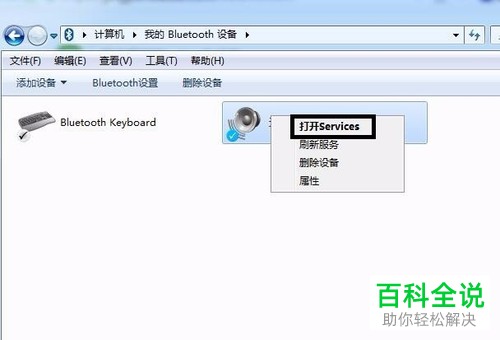 电脑连接蓝牙设备如何断开