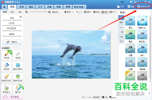 电脑美图秀秀软件中怎么给图片打马赛克