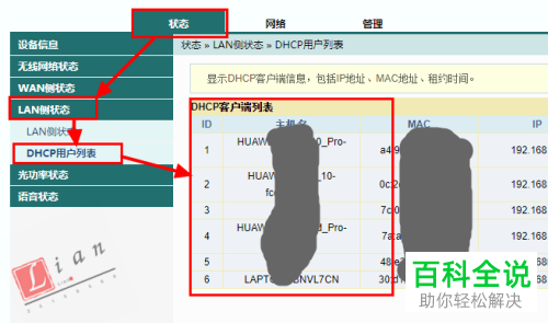 电脑浏览器中如何查询wifi是否被蹭网以及防止被蹭网