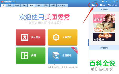电脑美图秀秀软件中怎么给图片打马赛克