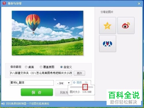 电脑美图秀秀如何将图片大小调整到小于30kb