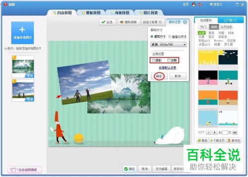 电脑美图秀秀拼图产生的白边如何去除