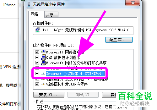 电脑连接了iPhone手机的热点后却无法上网如何解决