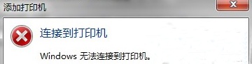 电脑连接打印机提示打印处理器不存在怎么办